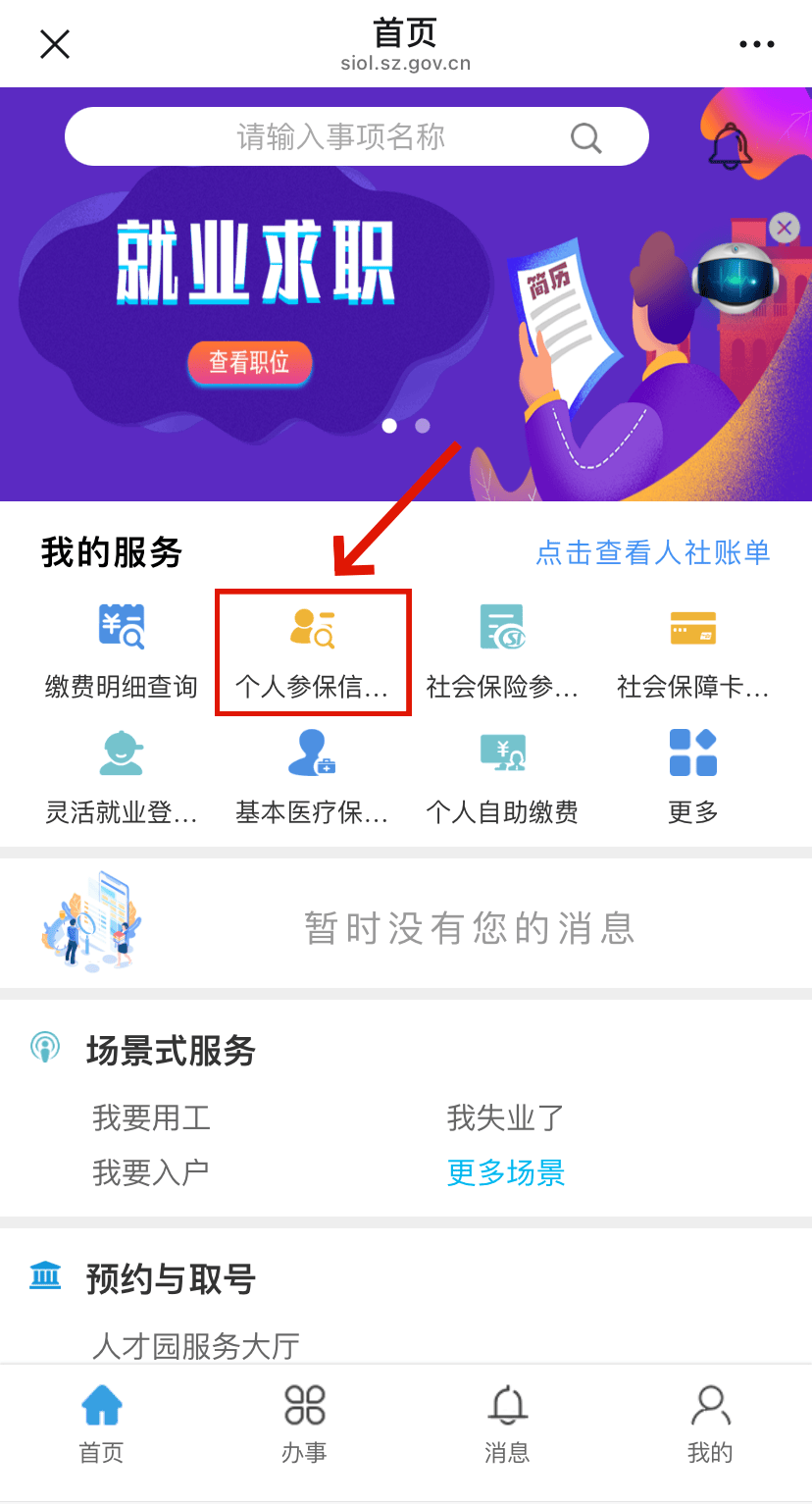 盐城最新24小时套社保卡微信方法分析(最方便真实的盐城24小时套社保卡 微信方法)